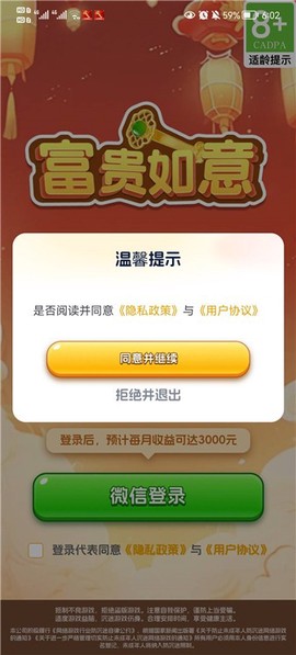 富贵如意截图2