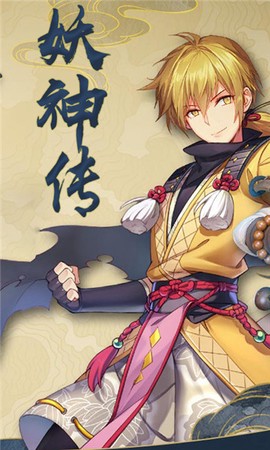 妖神传之影妖截图1