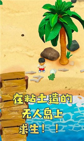粘土无人岛截图2