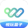 悦玩盒子