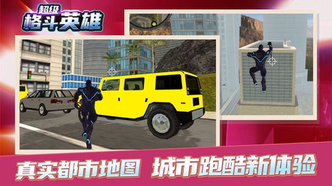 超级格斗英雄截图1