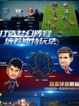 足球大逆袭[图1]