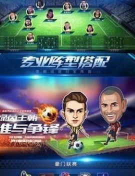 足球大逆袭截图1