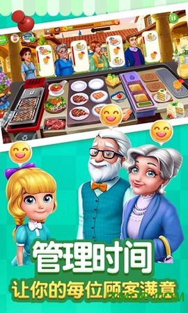 美食烹饪大师截图1