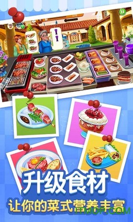 美食烹饪大师截图2