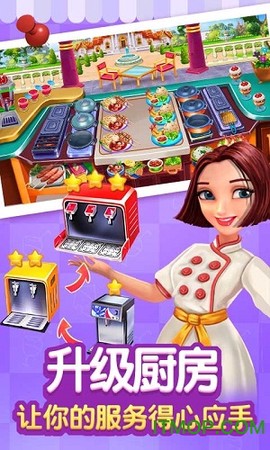 美食烹饪大师截图3