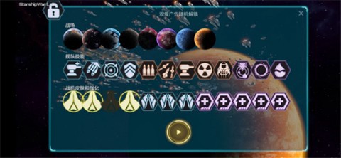 星舰实验室截图2