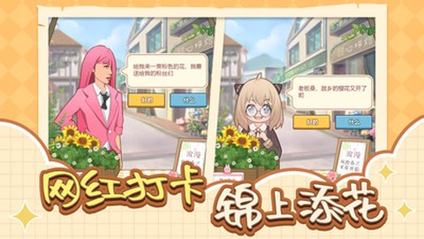 遇见你的花截图1