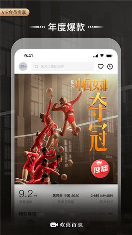 欢喜首映图3
