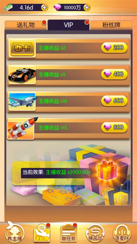 我的女主播截图3