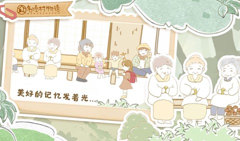 名顷村物语截图2