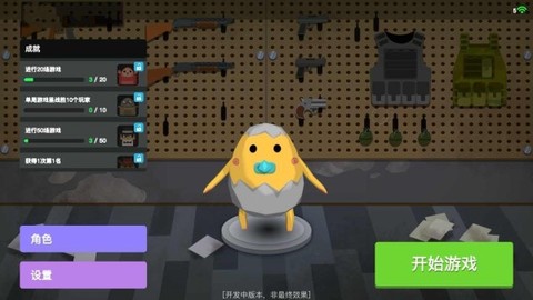 蛋黄人射击截图2