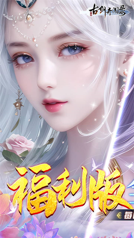 古剑奇闻录截图1