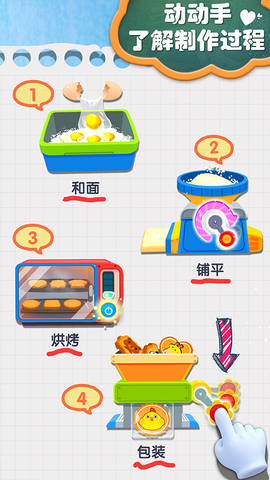 宝宝手工零食截图2