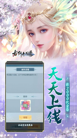 古剑奇闻录截图3