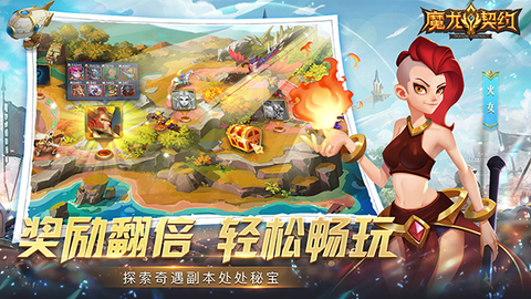 魔龙契约截图2