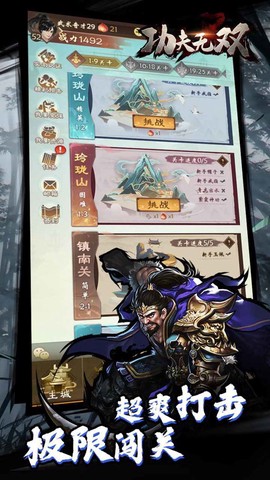 功夫无双截图1