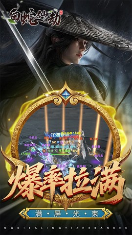 白蛇仙劫截图2
