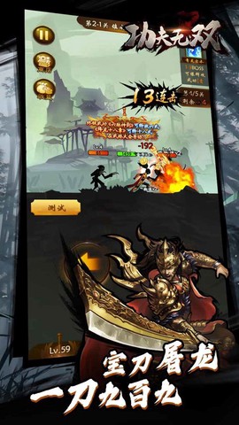 功夫无双截图2