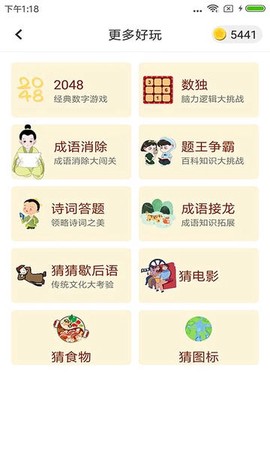 谜语猜猜猜截图2