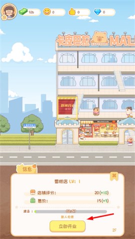 卡皮巴拉MALL[图3]
