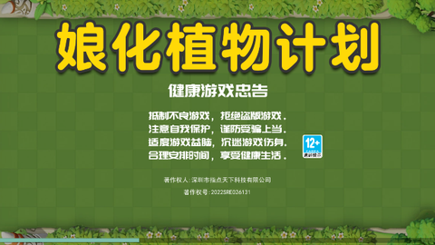 娘化植物计划截图1