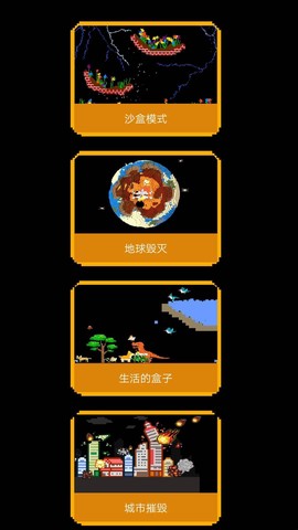 终极沙盒游乐场[图1]