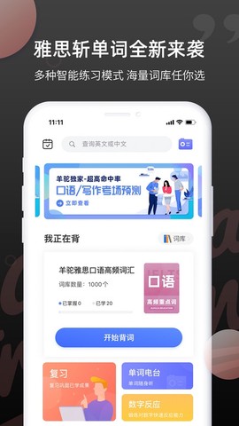 雅思斩单词截图1