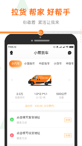 小帮货车[图1]
