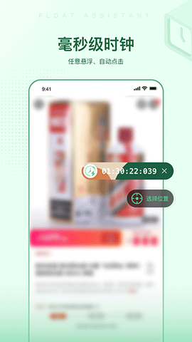 悬浮时间助手截图3