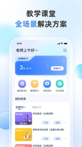 天学网教师截图2