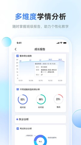天学网教师截图3