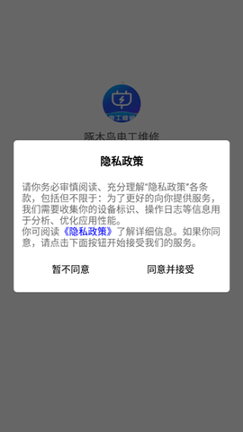 啄木鸟电工维修[图1]
