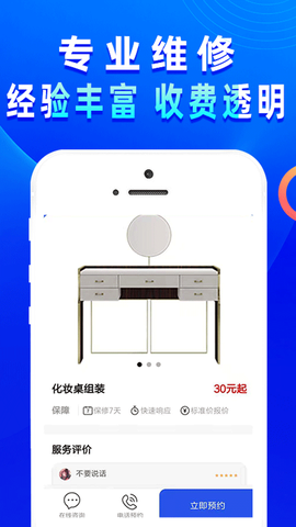 啄木鸟电工维修截图1