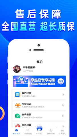 啄木鸟电工维修截图2
