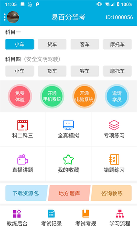 易百分驾考截图2
