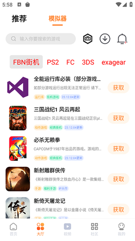 超玩游戏盒截图3