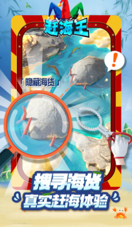 赶海王[图1]