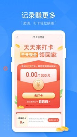 无忧记加班截图2