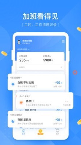 无忧记加班截图3
