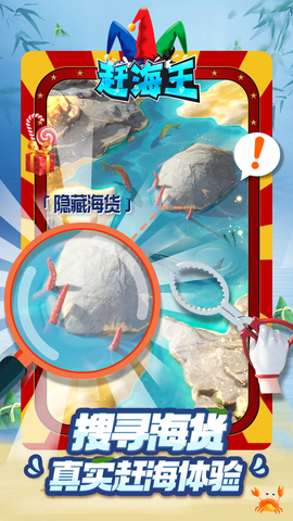 赶海王图3
