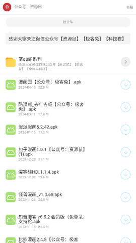 猫猫软件库截图3