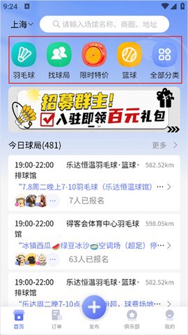 趣运动截图1
