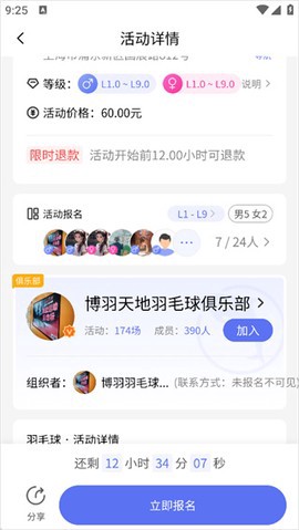 趣运动截图3