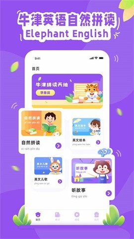 大象英语截图3