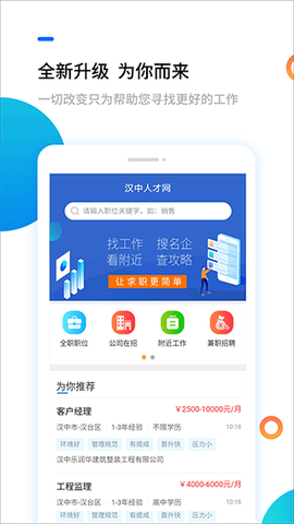 汉中人才网截图1