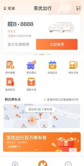 芜优出行截图2