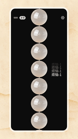 电子佛珠截图2