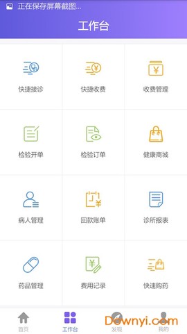 医健帮截图2