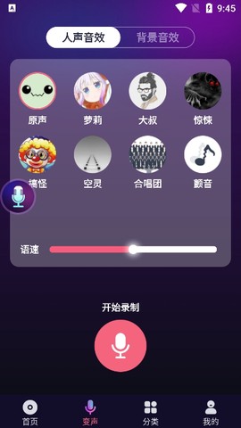 全民变声器截图1